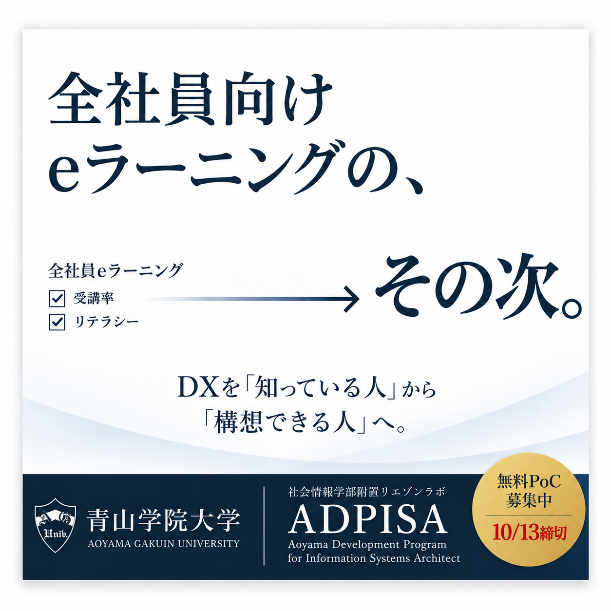 ADPISA キャンペーンバナー
