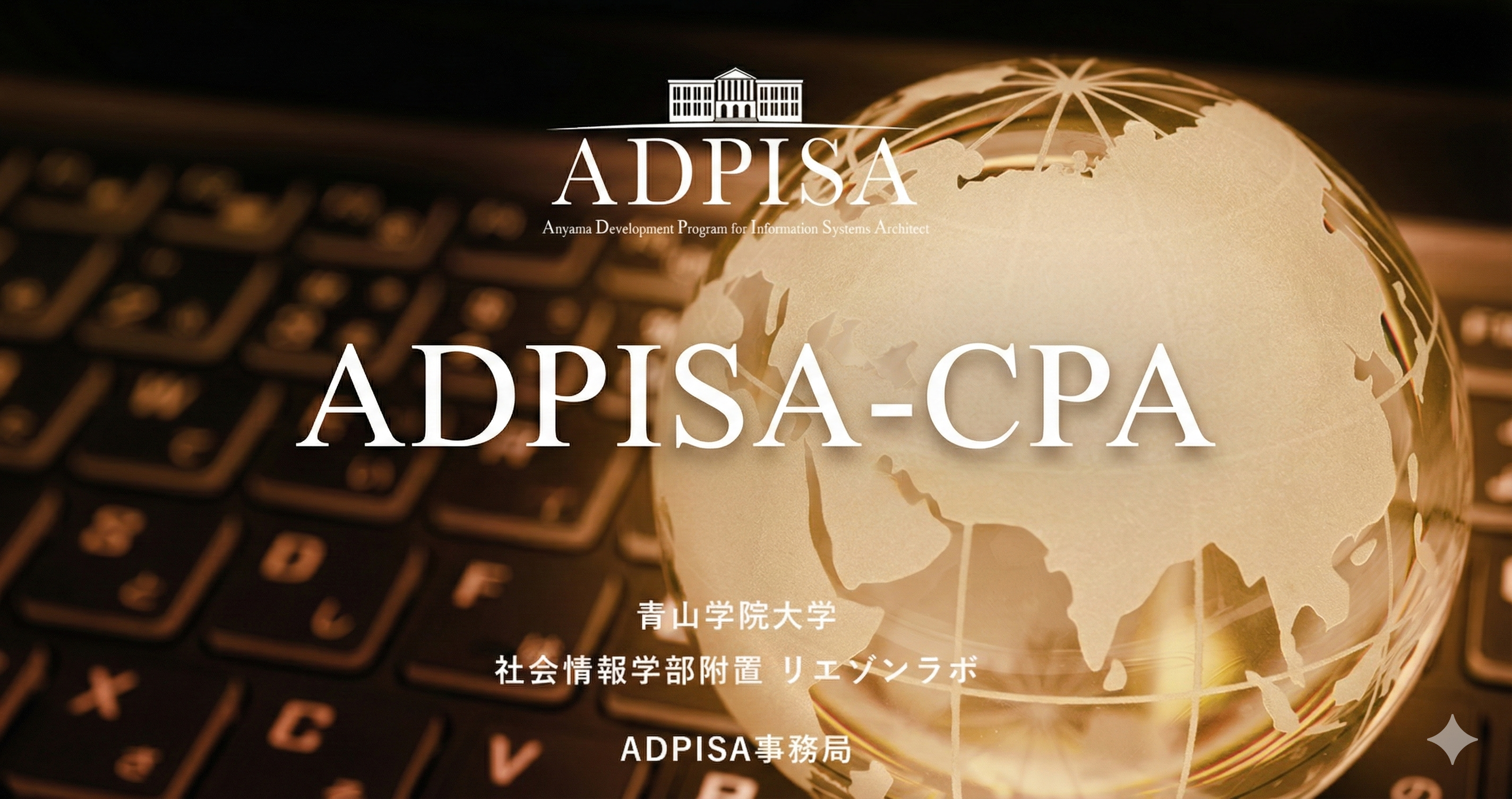 ADPISA-CPA_OGP画像