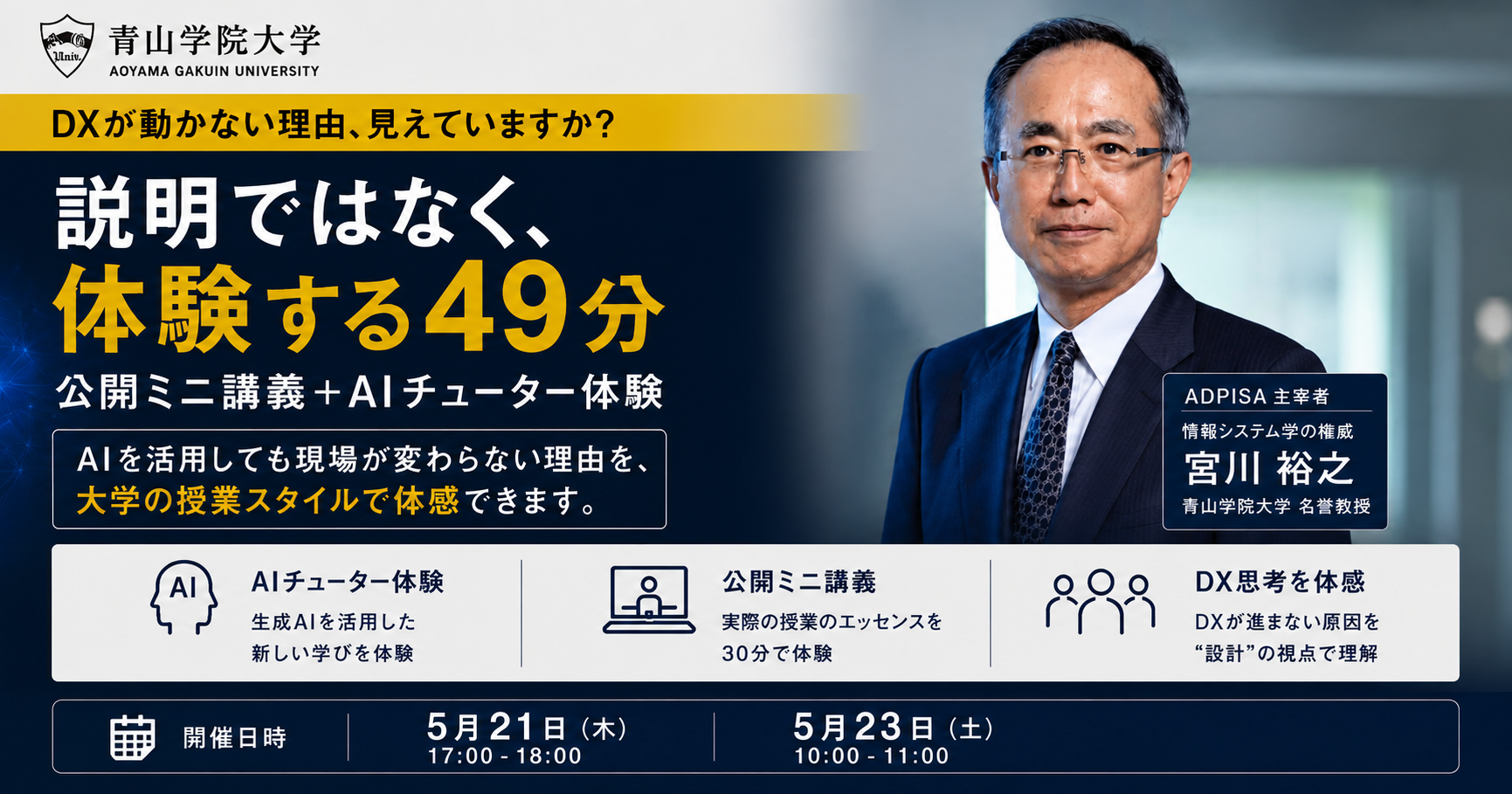 ADPISAフォーラム2026