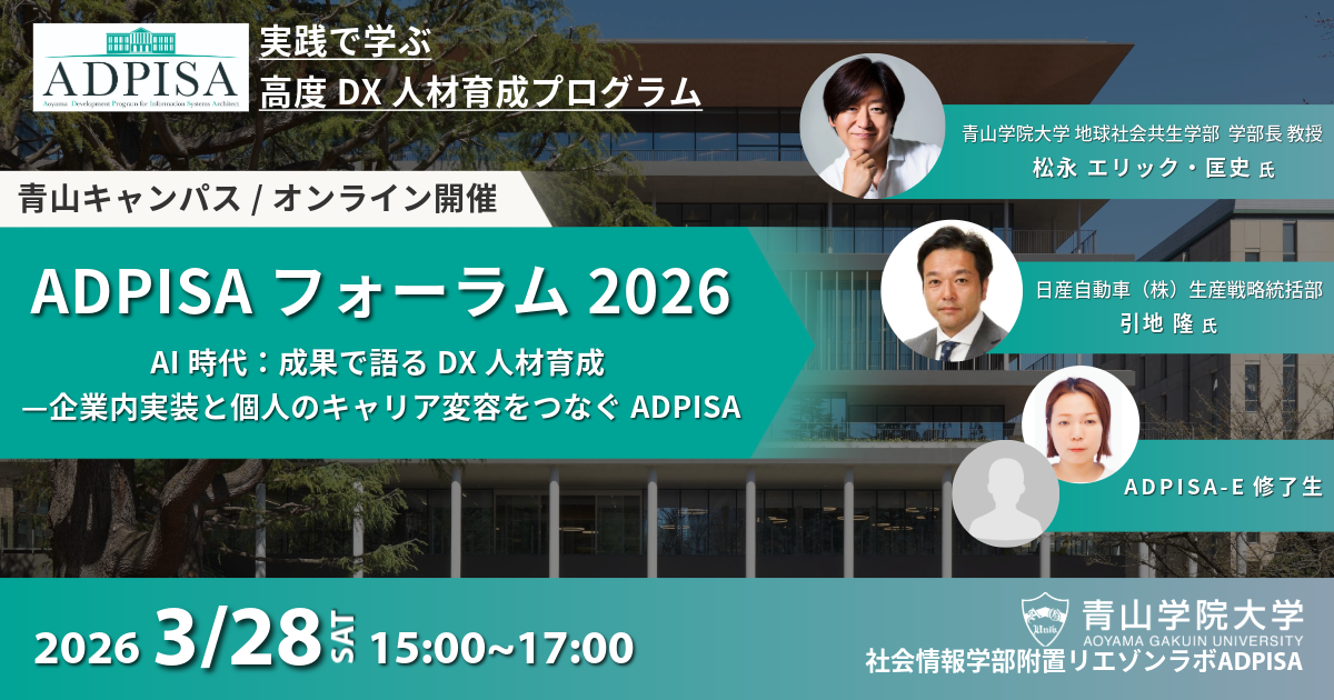 ADPISA フォーラム2026 画像